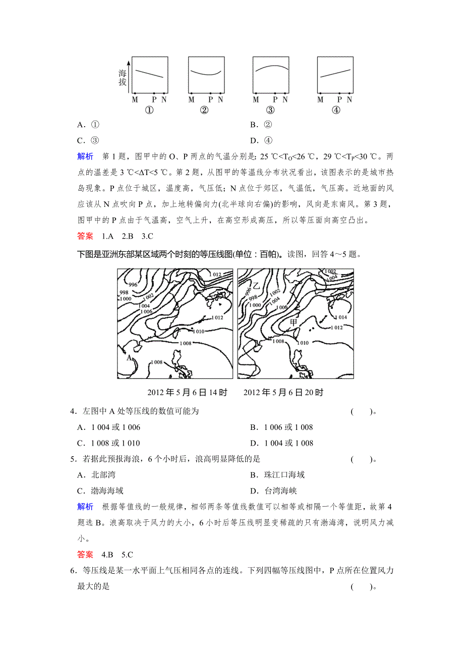 2013-2014学年高中地理人教版必修一活页规范训练 2-1-2冷热不均引起大气运动2 WORD版含解析.doc_第2页