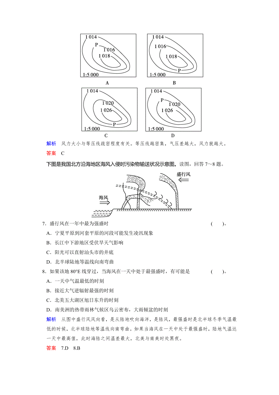 2013-2014学年高中地理人教版必修一活页规范训练 2-1-2冷热不均引起大气运动2 WORD版含解析.doc_第3页