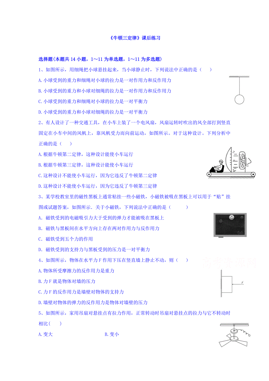 《整合》高一物理人教版必修一 第四章 第5节 牛顿第三定律 同步练习3 .doc_第1页