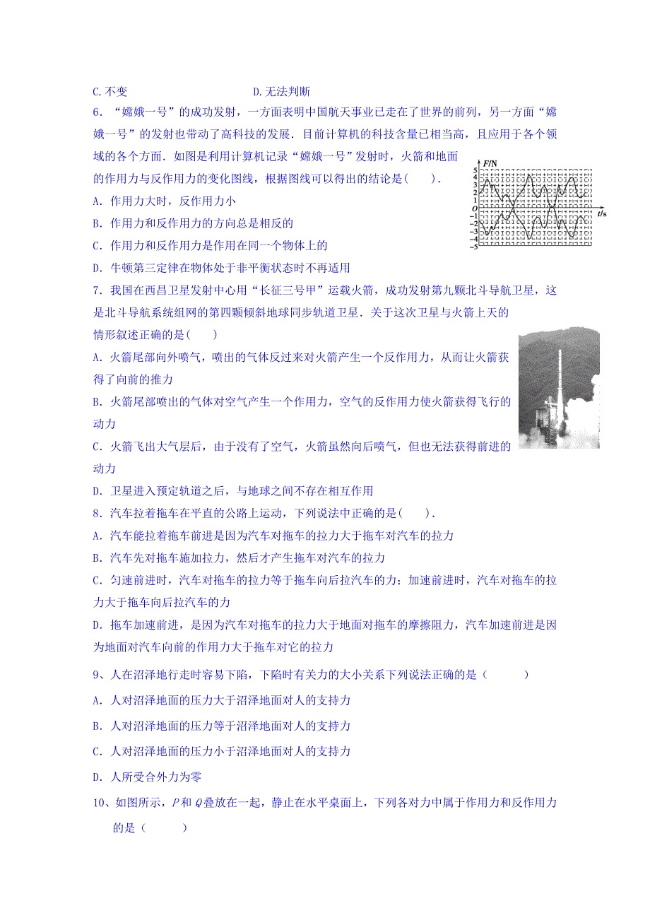 《整合》高一物理人教版必修一 第四章 第5节 牛顿第三定律 同步练习3 .doc_第2页