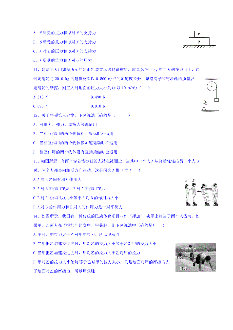 《整合》高一物理人教版必修一 第四章 第5节 牛顿第三定律 同步练习3 .doc_第3页