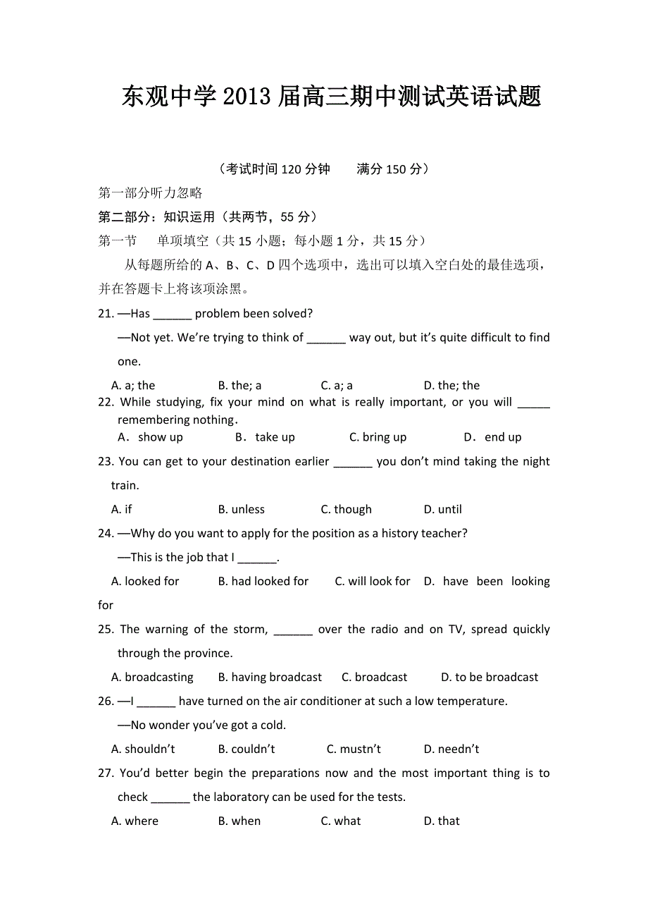 山西省晋中市东观中学2013届高三上学期期中测试英语试题（无答案）.doc_第1页