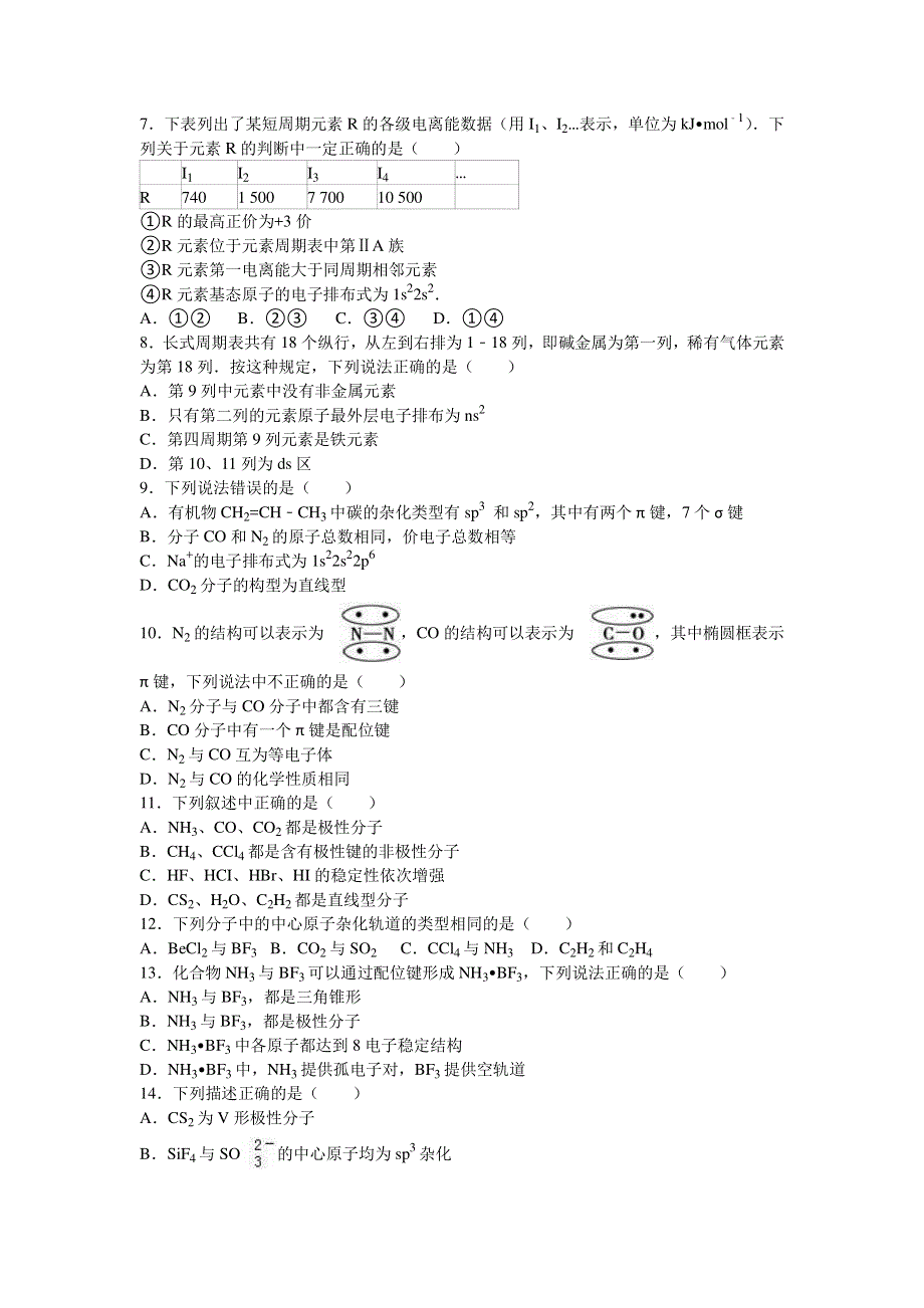 《解析》新疆克拉玛依十三中2015-2016学年高二下学期期中化学试卷 WORD版含解析.doc_第2页