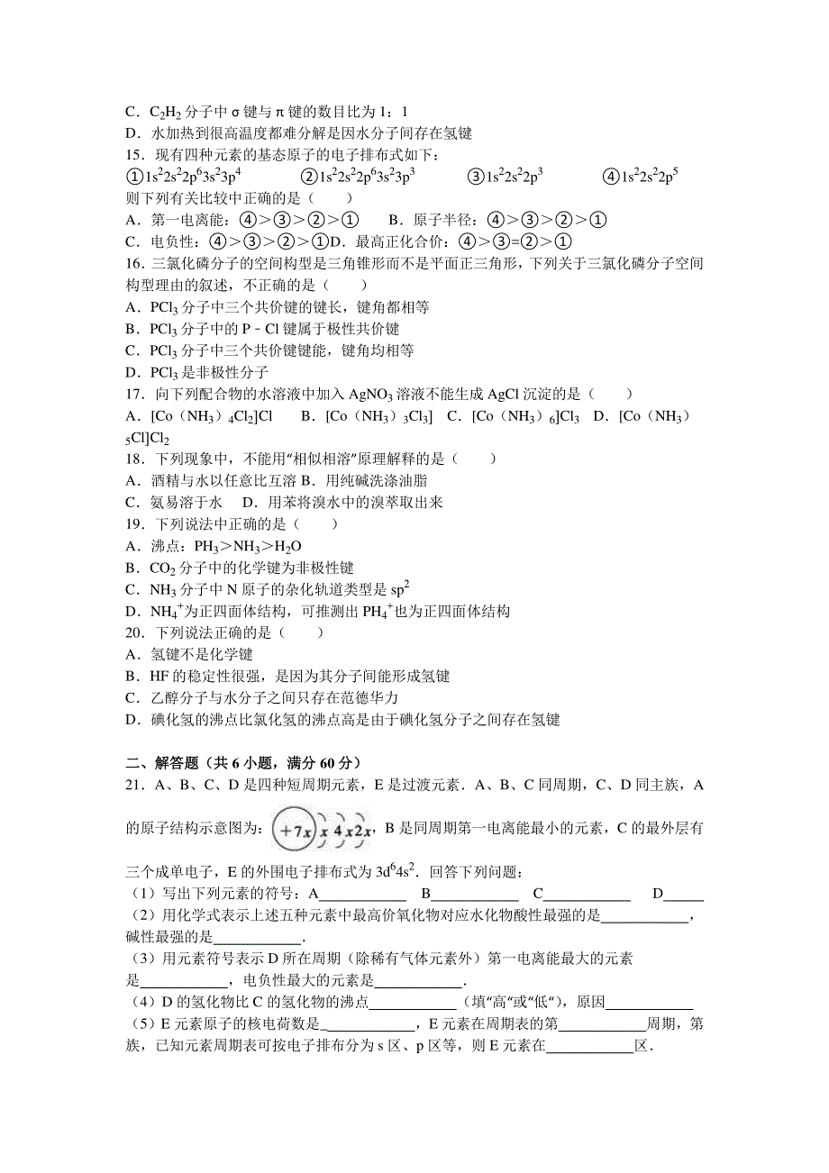 《解析》新疆克拉玛依十三中2015-2016学年高二下学期期中化学试卷 WORD版含解析.doc_第3页