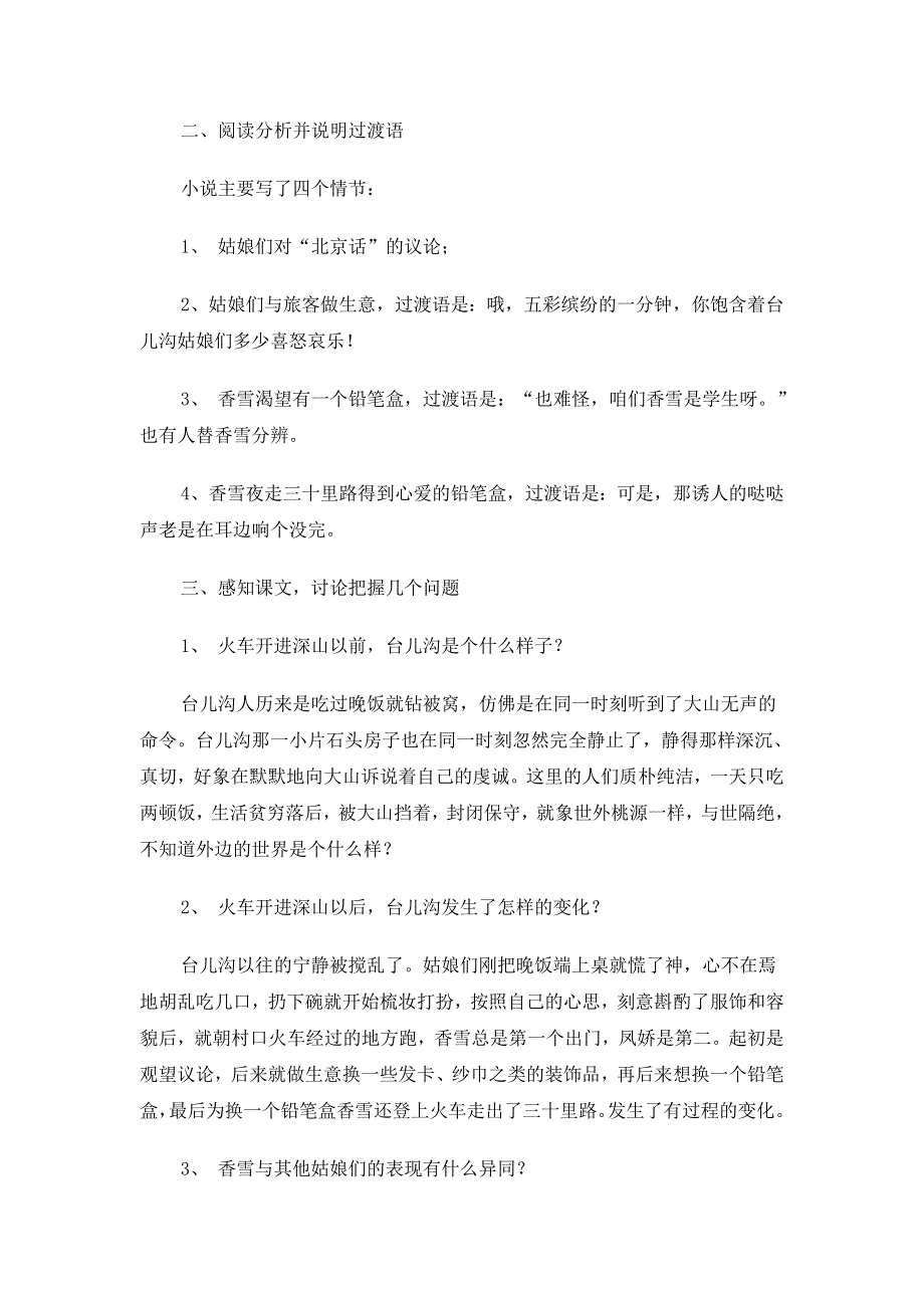 河北省昌黎中学2015年度高中语文（人教版）同步教案：必修5 《哦香雪》 .doc_第2页