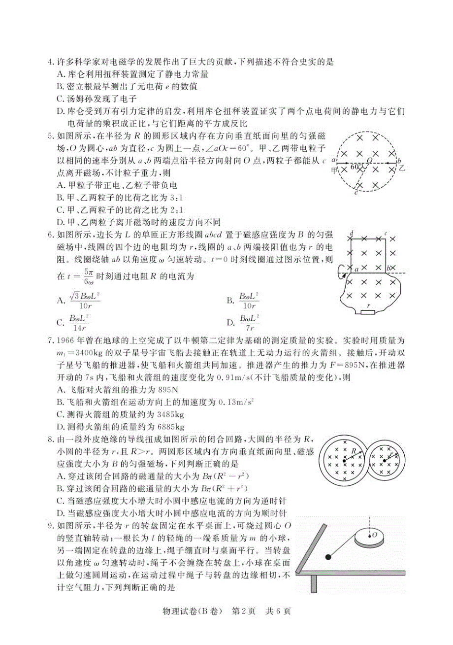 湖北省2017届高三毕业生9月新起点考试物理试卷（B卷） PDF版无答案.pdf_第2页