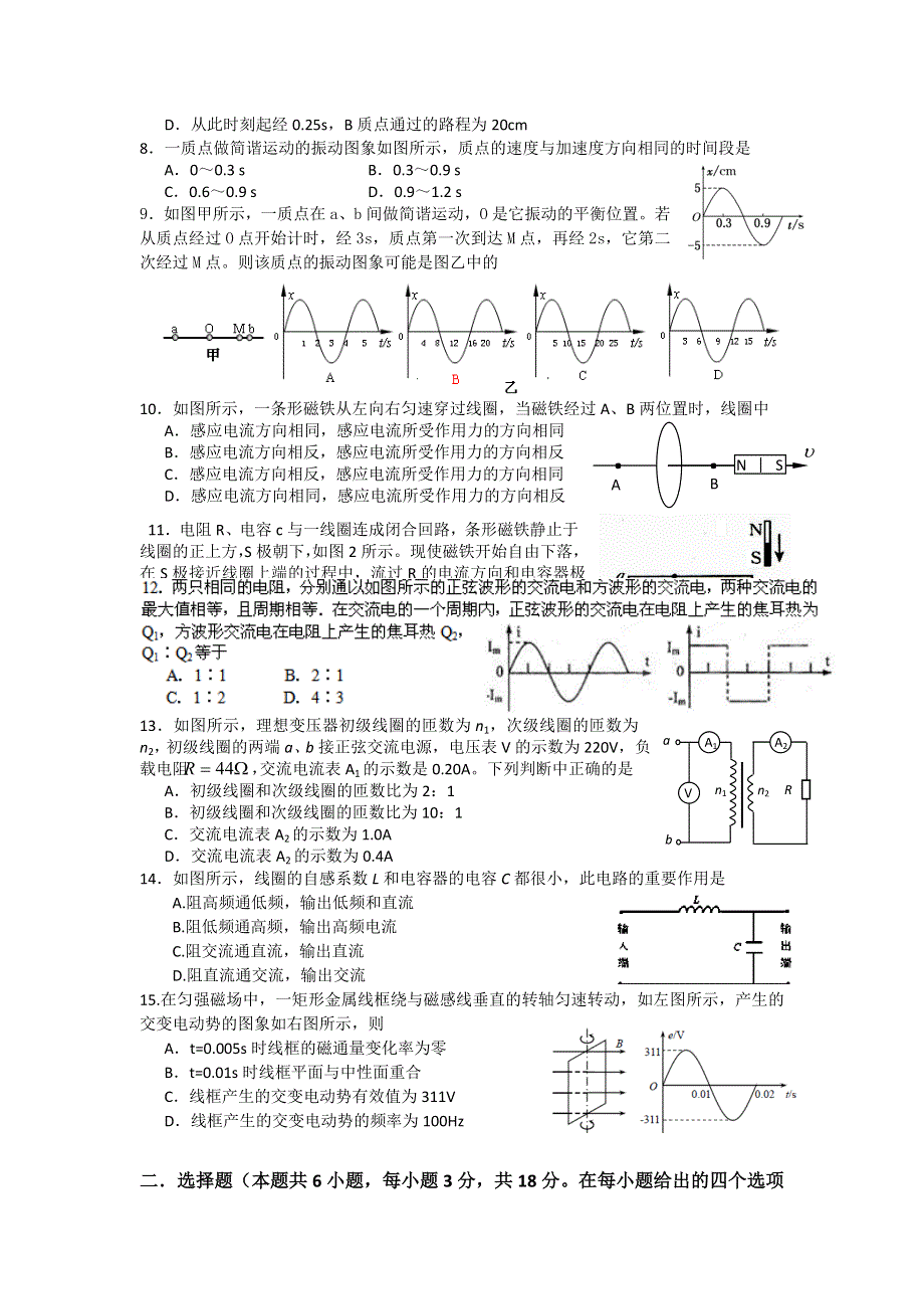 浙江省临海市白云中学2011-2012学年高二下学期期中考试物理试题.doc_第2页