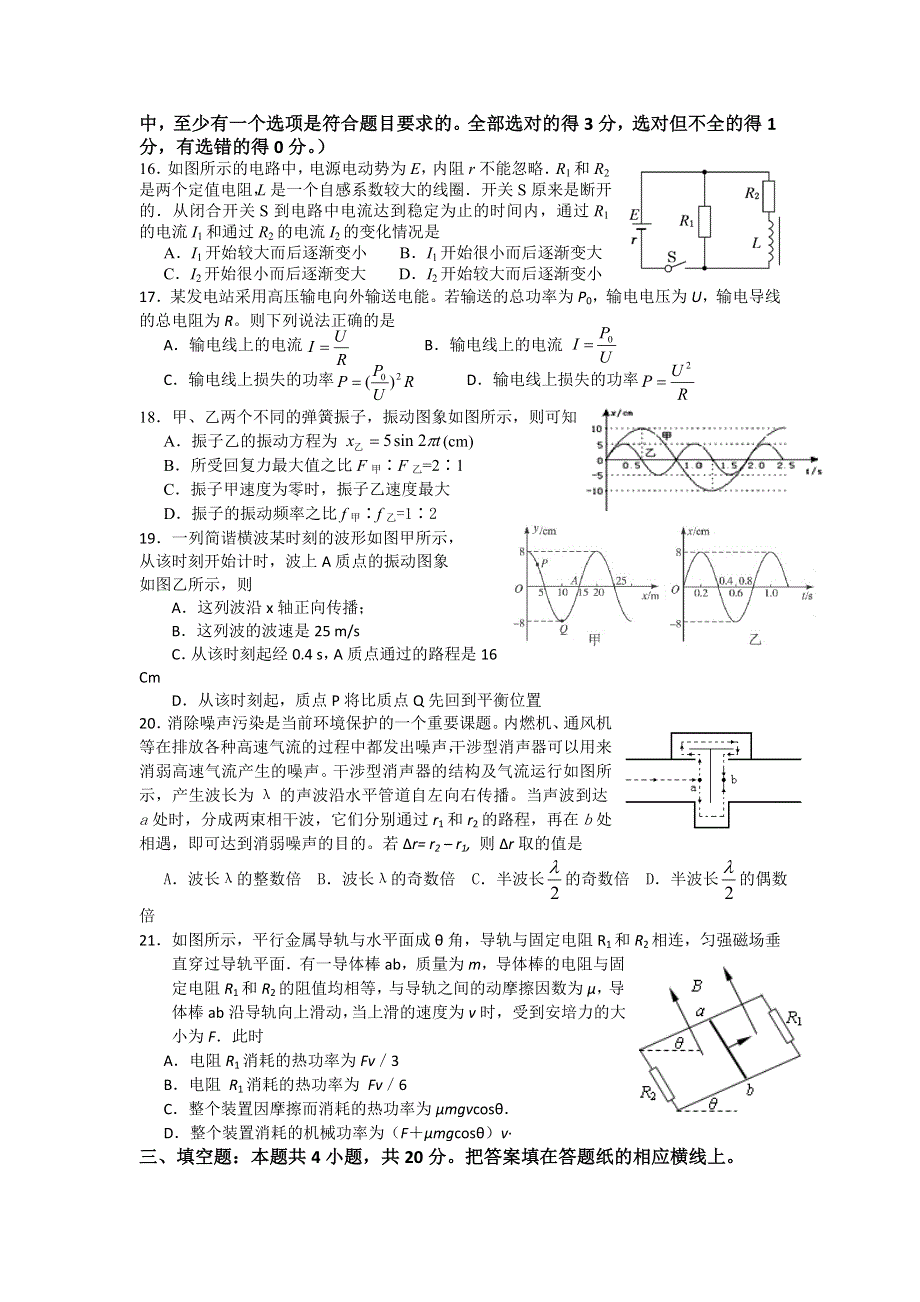 浙江省临海市白云中学2011-2012学年高二下学期期中考试物理试题.doc_第3页