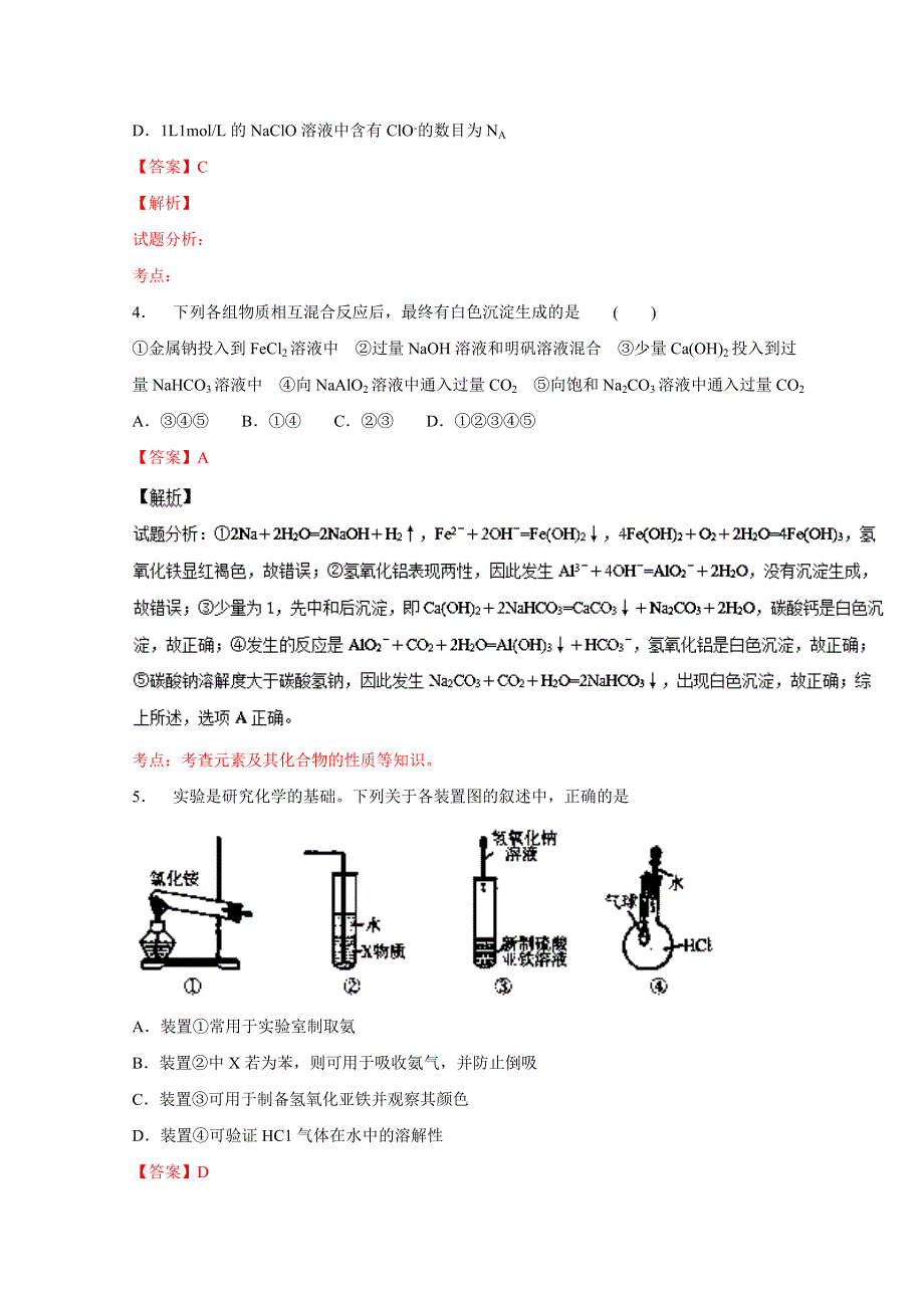 湖北省2017届高三部分重点中学10月联考化学试题解析（解析版）WORD版含解斩.doc_第2页