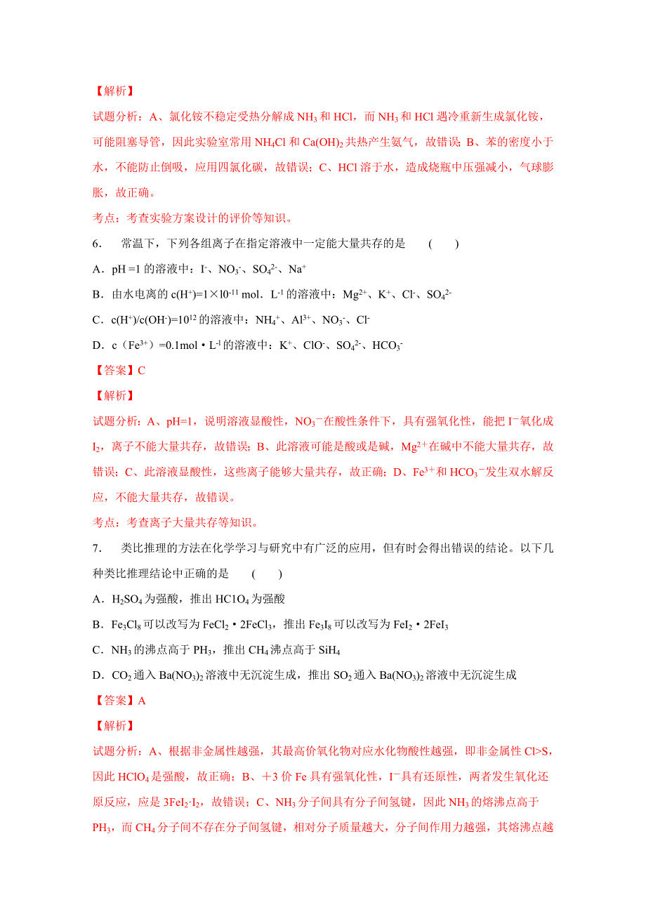 湖北省2017届高三部分重点中学10月联考化学试题解析（解析版）WORD版含解斩.doc_第3页