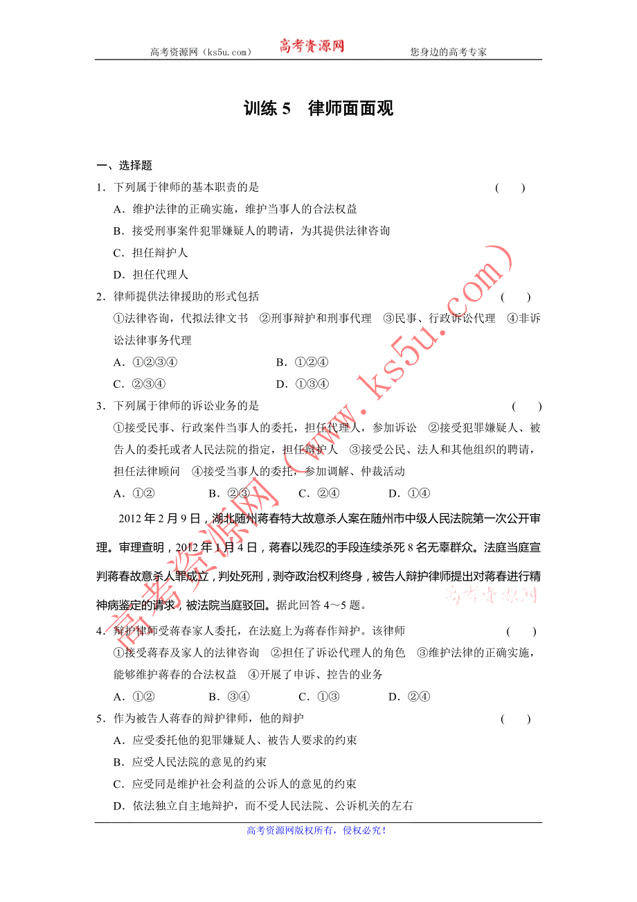 2013-2014学年高中政治（人教版）选修5同步训练 6.5律师面面观 WORD版含答案.doc_第1页