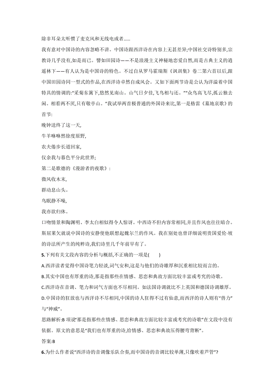 《整合》高中语文人教版必修5第三单元 《谈中国诗》 同步练习2 .doc_第3页