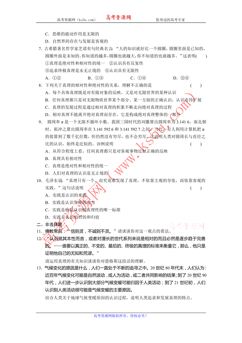 2013-2014学年高中政治（人教版）选修4同步训练 3.4推动认识发展 WORD版含答案.doc_第2页