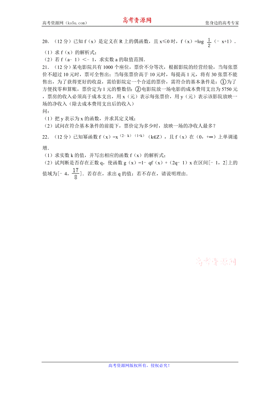 《解析》新疆生产建设兵团二中2016-2017学年高一上学期期中考试数学试卷 WORD版含解析.doc_第3页