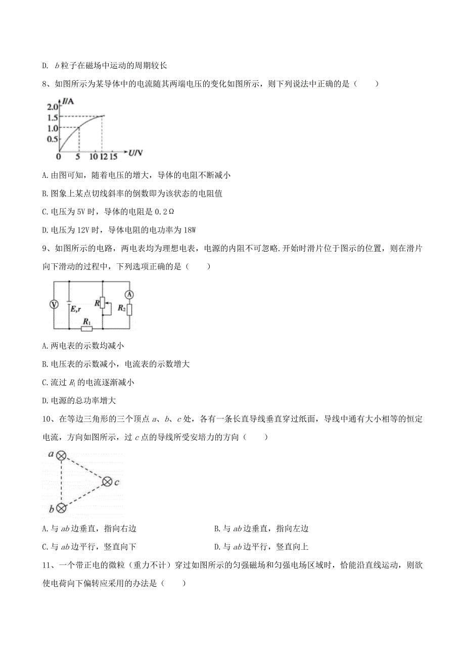 宁夏贺兰县景博中学2020-2021学年高二物理上学期期末考试试题.doc_第3页