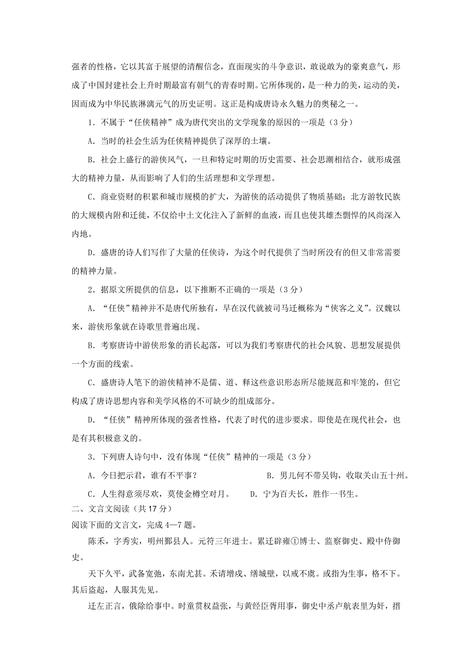 甘肃省嘉峪关市第一中学2011-2012学年高二下学期期末考试语文试题.doc_第2页