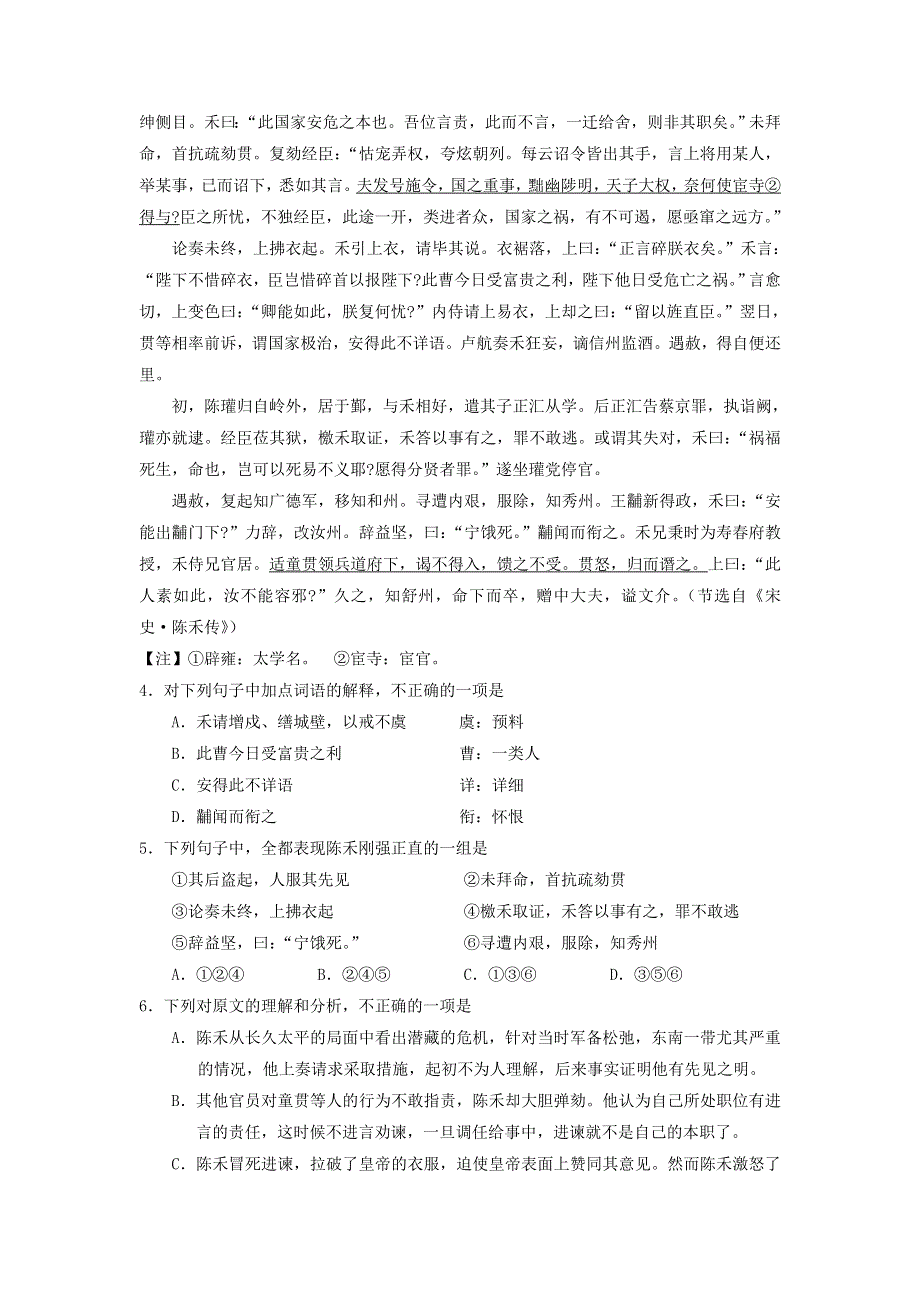 甘肃省嘉峪关市第一中学2011-2012学年高二下学期期末考试语文试题.doc_第3页