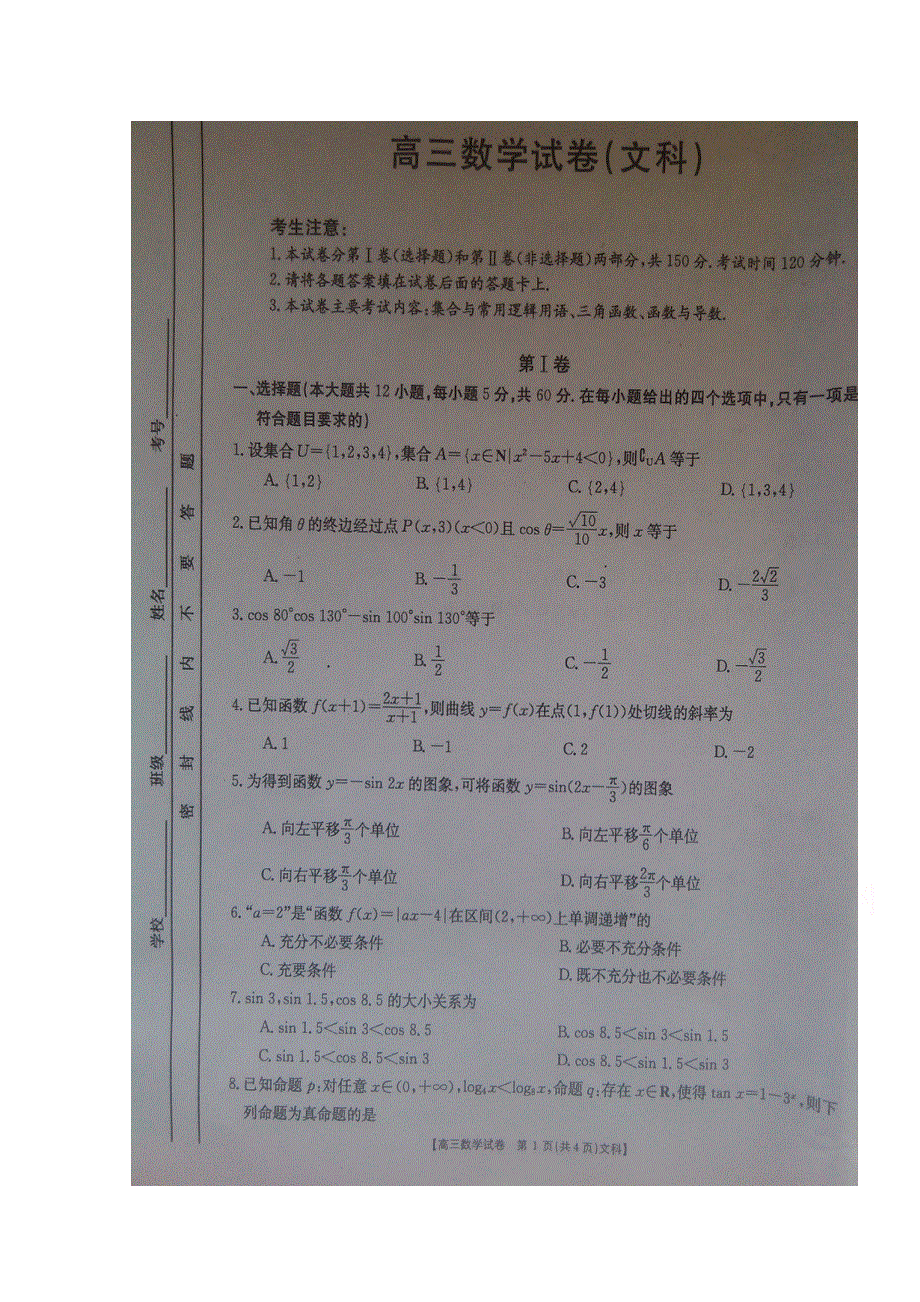 湖北省2017届百所重点校高三联合考试数学（文）试题 扫描版含答案.doc_第1页