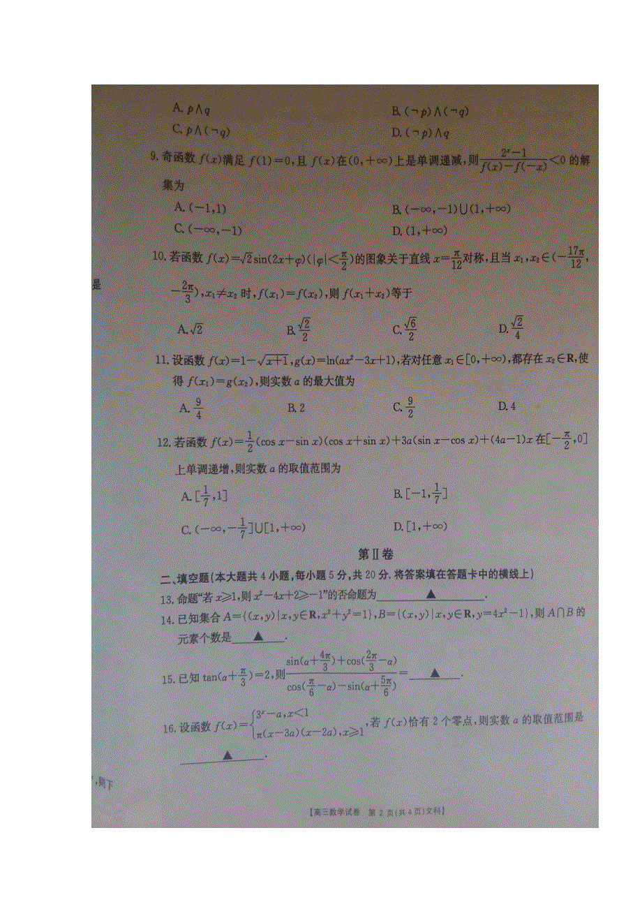 湖北省2017届百所重点校高三联合考试数学（文）试题 扫描版含答案.doc_第2页