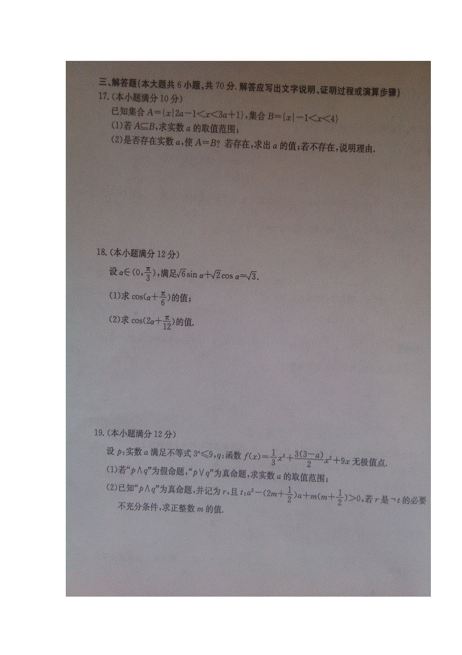 湖北省2017届百所重点校高三联合考试数学（文）试题 扫描版含答案.doc_第3页