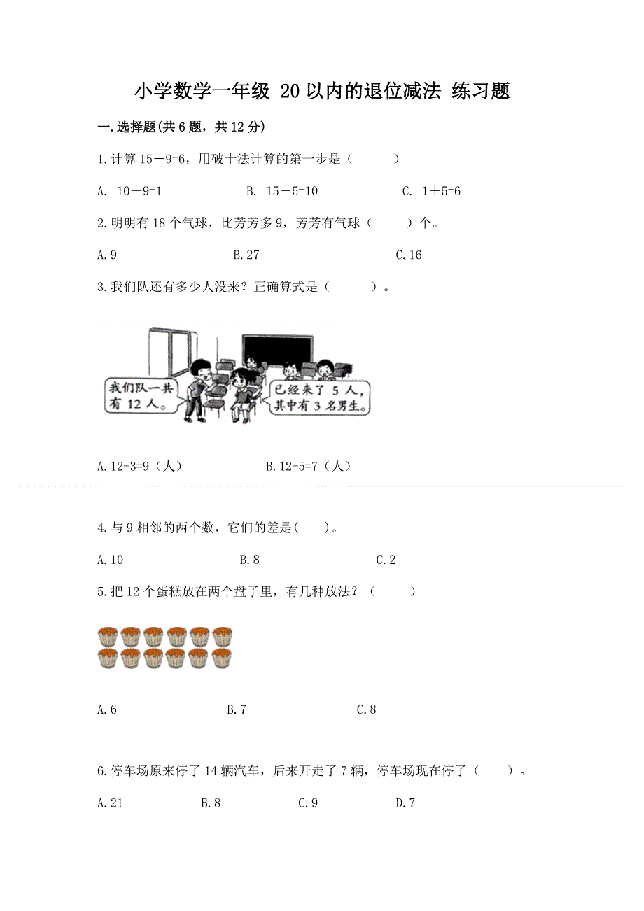 小学数学一年级 20以内的退位减法 练习题及参考答案（完整版）.docx_第1页