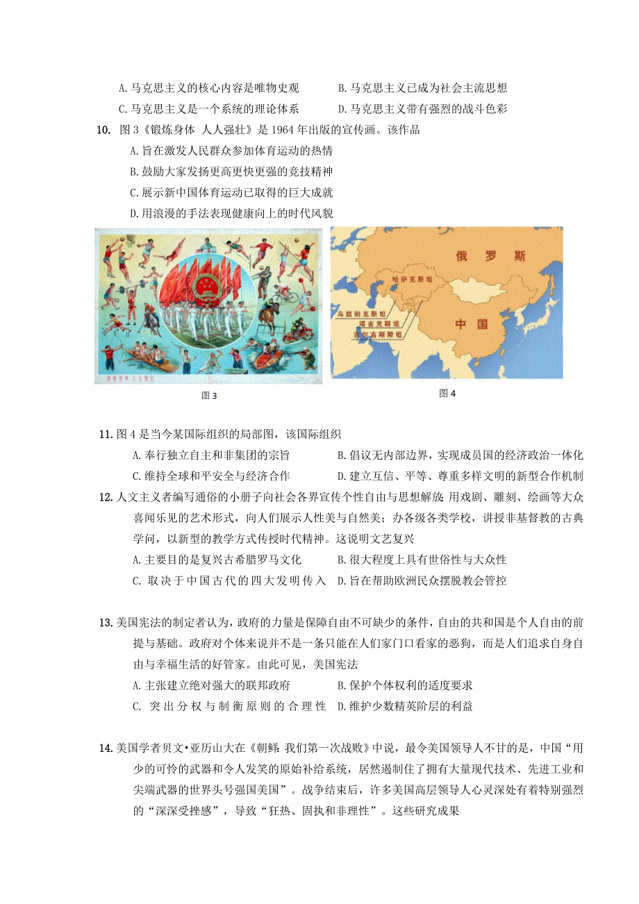 江苏省扬州市2021届高三历史下学期5月考前调研测试试题.doc_第3页