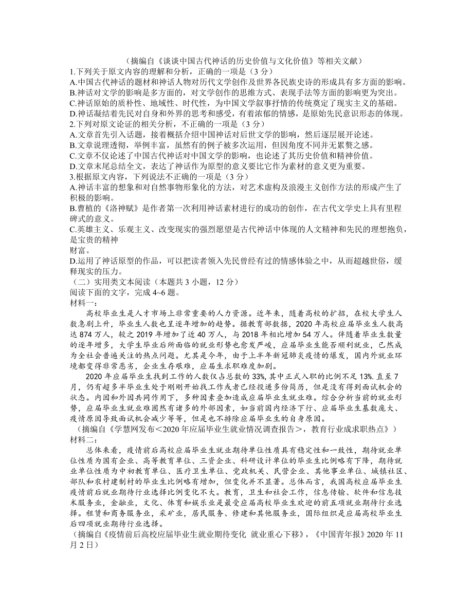 河南省名校联盟2020-2021学年高一上学期1月联考语文试题 WORD版含答案.docx_第2页