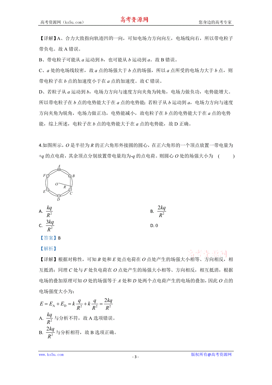 《解析》新疆生产建设兵团一师高级中学2018-2019学年高二10月月考物理试卷 WORD版含解析.doc_第3页