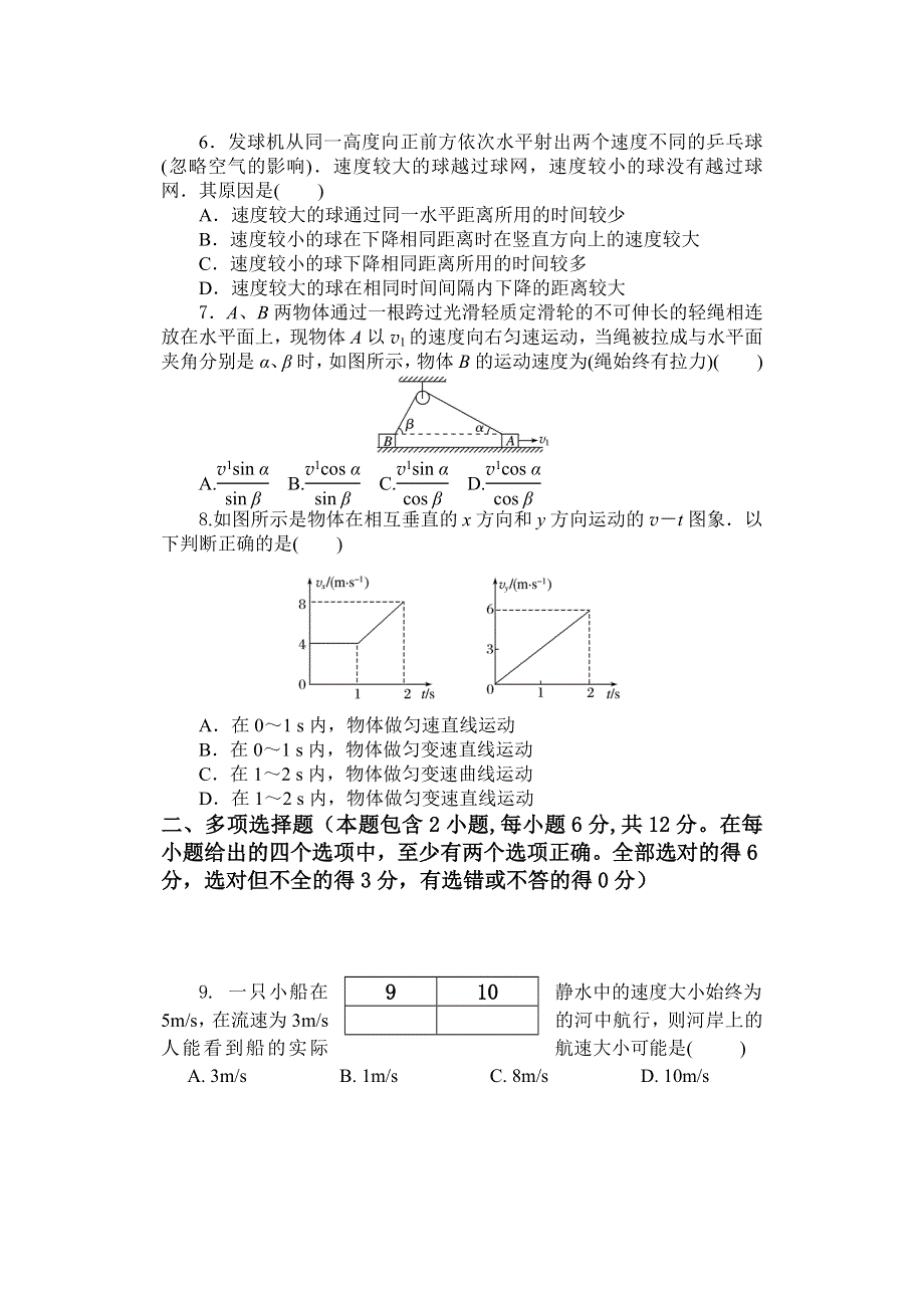 山西省晋中市平遥二中2020-2021学年高一下学期周练（二）物理试题 WORD版含答案.doc_第2页