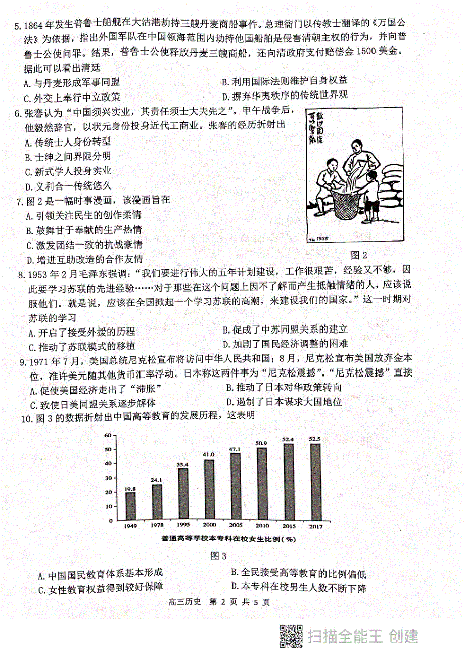 江苏省扬州市2021届高三下学期期初调研测试历史试题 图片版缺答案.pdf_第2页