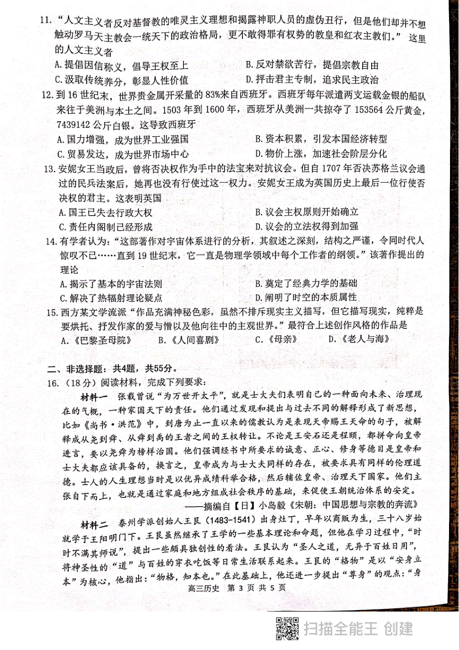 江苏省扬州市2021届高三下学期期初调研测试历史试题 图片版缺答案.pdf_第3页