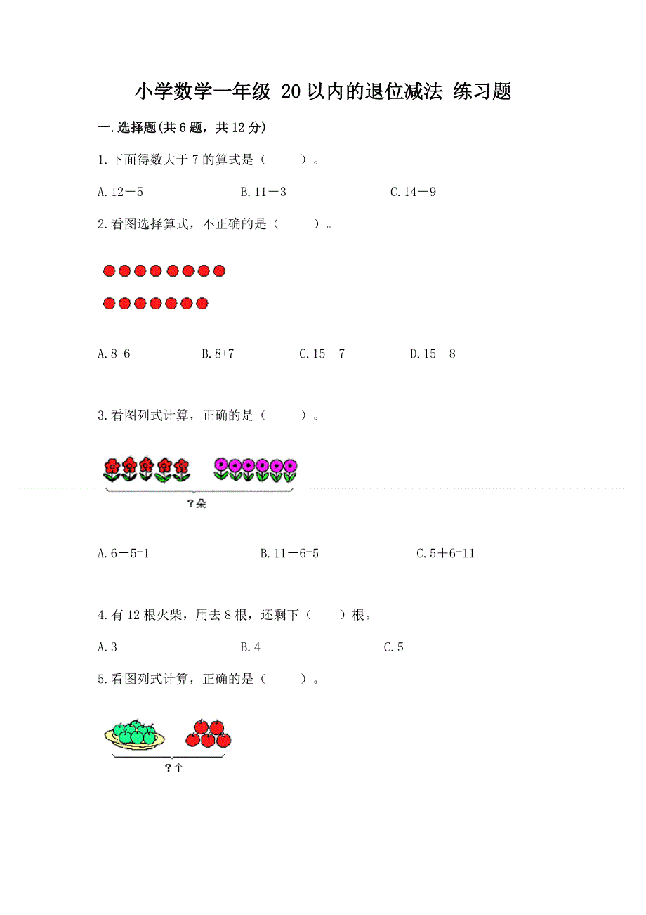 小学数学一年级 20以内的退位减法 练习题及参考答案（实用）.docx_第1页