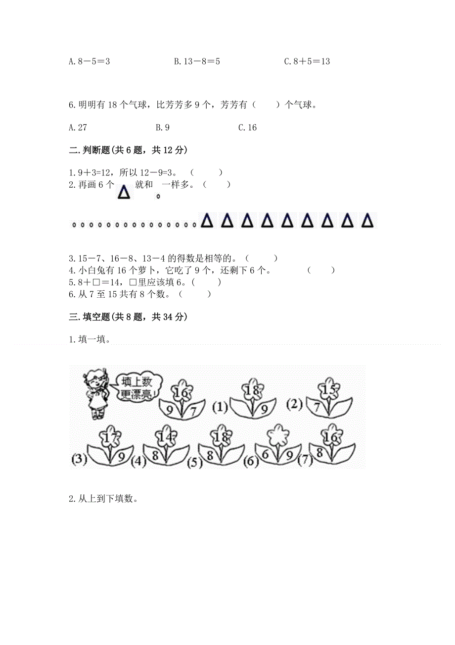 小学数学一年级 20以内的退位减法 练习题及参考答案（实用）.docx_第2页