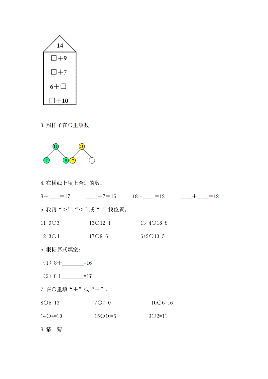 小学数学一年级 20以内的退位减法 练习题及参考答案（实用）.docx_第3页