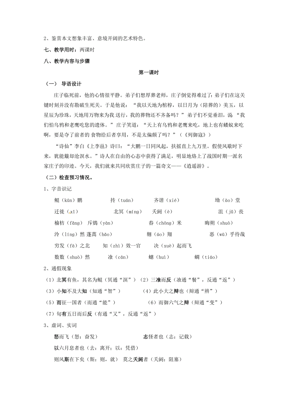 《整合》高中语文人教版必修5第二单元 逍遥游 教案1 .doc_第2页