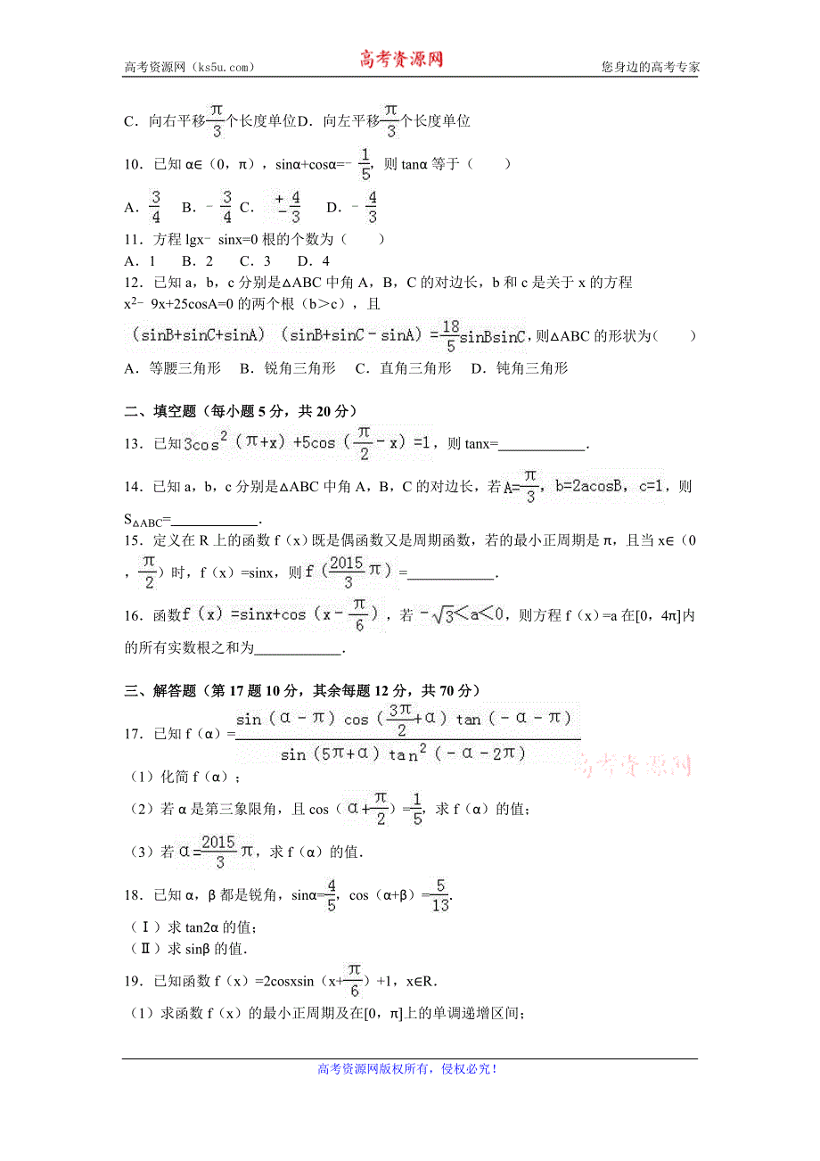 《解析》新疆生产建设兵团二中2015-2016学年高一上学期期末数学试卷 WORD版含解析.doc_第2页