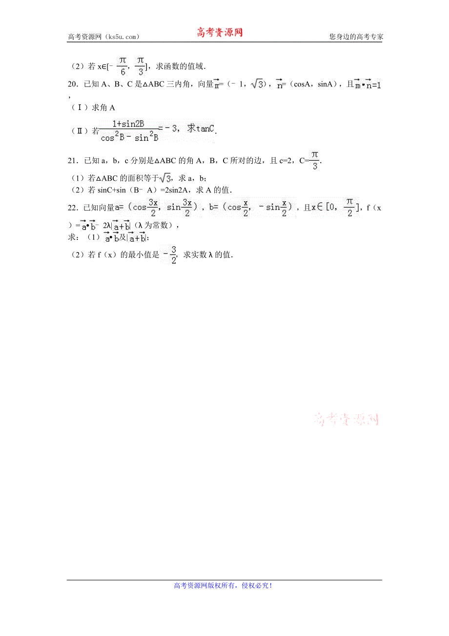 《解析》新疆生产建设兵团二中2015-2016学年高一上学期期末数学试卷 WORD版含解析.doc_第3页