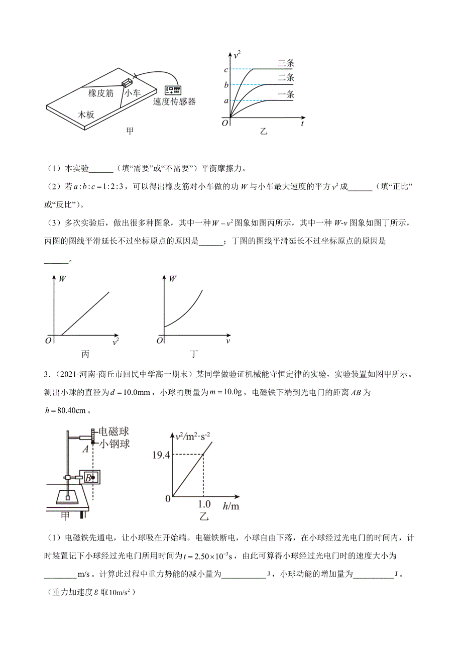 河南省各市2020-2021学年高一下学期期末物理试题分类选编：实验探究题WORD版含答案.docx_第2页