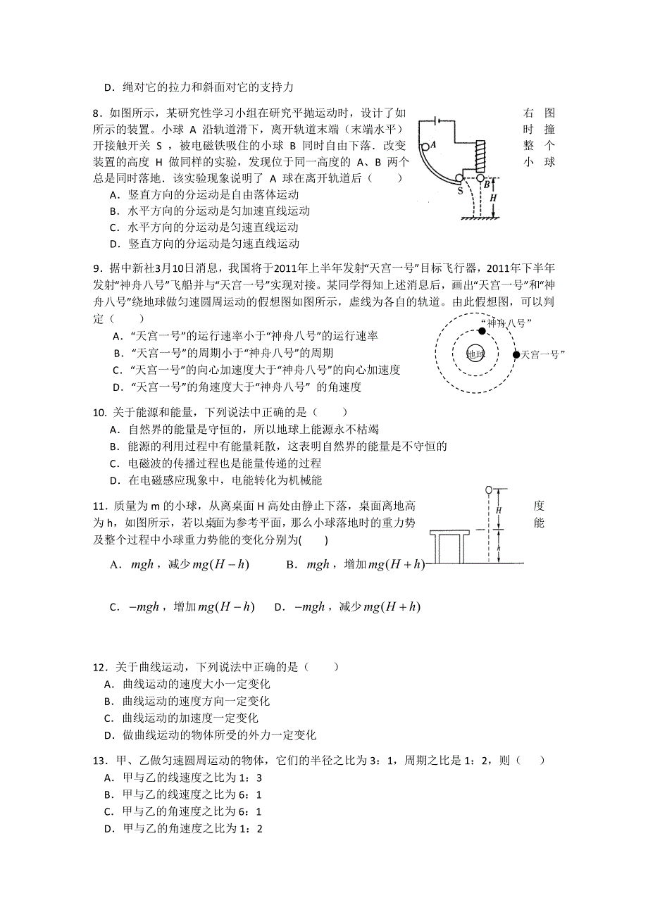 江苏省扬州市安宜高中10-11学年高二上学期期末考试（物理）必修.doc_第2页