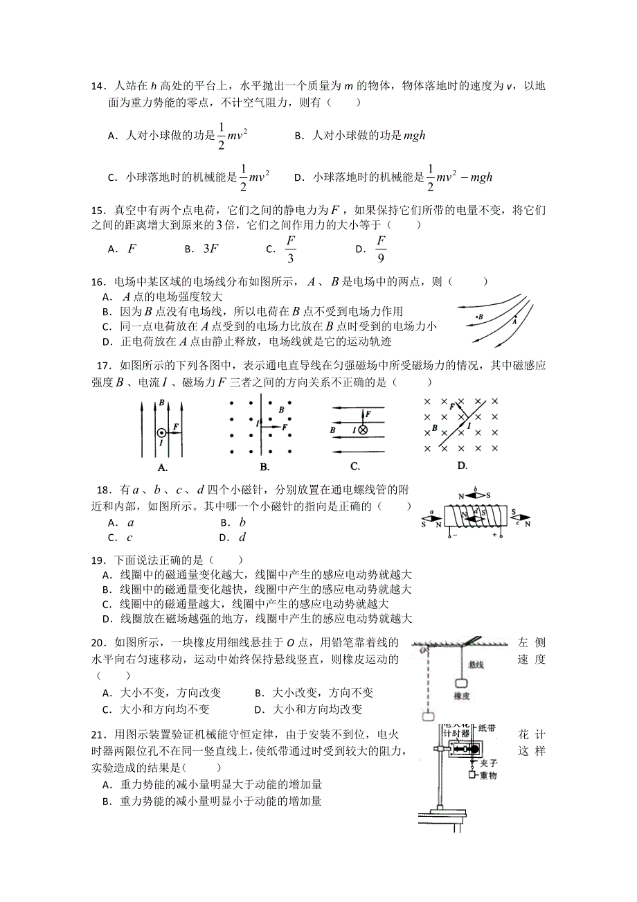 江苏省扬州市安宜高中10-11学年高二上学期期末考试（物理）必修.doc_第3页