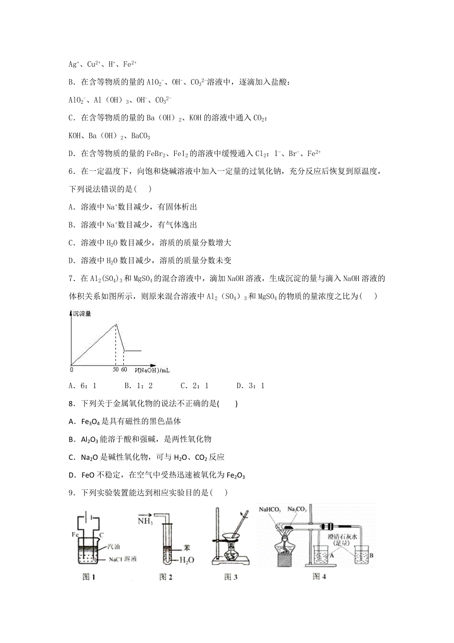 《整合》鲁科版高中化学必修1 2018年1月月考试卷1 .doc_第2页