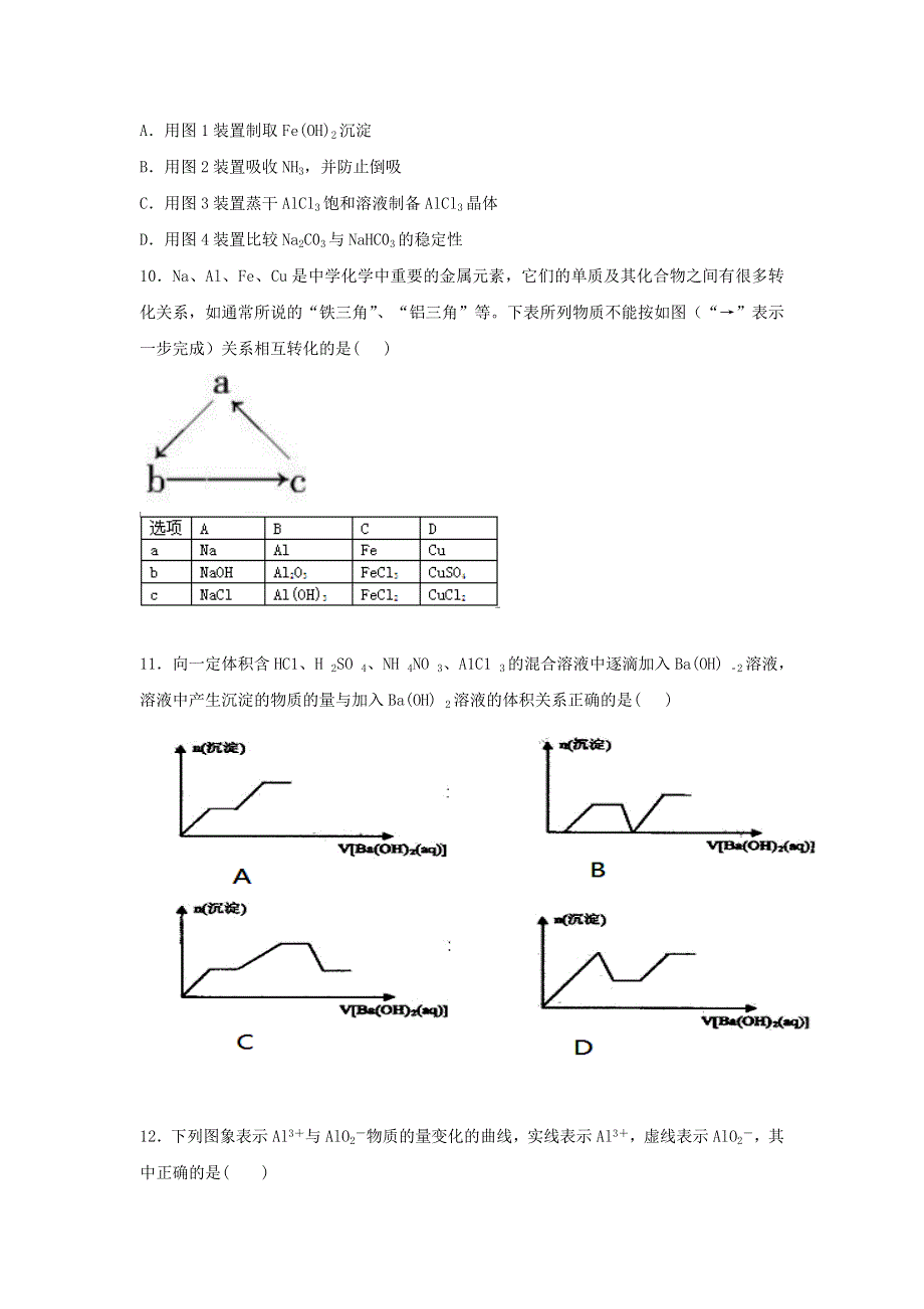 《整合》鲁科版高中化学必修1 2018年1月月考试卷1 .doc_第3页