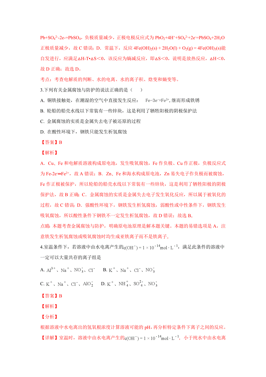 《解析》新疆维吾尔自治区生产建设兵团第二中学2018-2019学年高二上学期期中检测化学试卷 WORD版含解析.doc_第2页