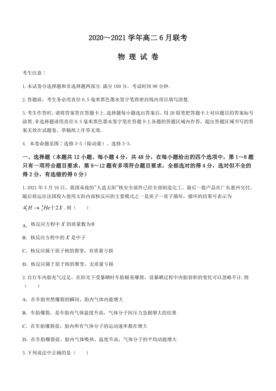 河南省商周联盟2020-2021学年高二下学期6月联考物理试题 WORD版含答案.docx_第1页