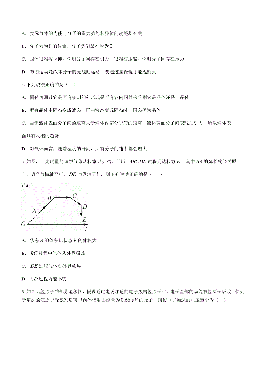 河南省商周联盟2020-2021学年高二下学期6月联考物理试题 WORD版含答案.docx_第2页