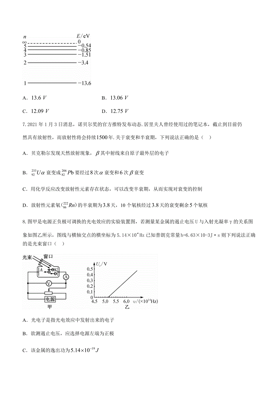 河南省商周联盟2020-2021学年高二下学期6月联考物理试题 WORD版含答案.docx_第3页