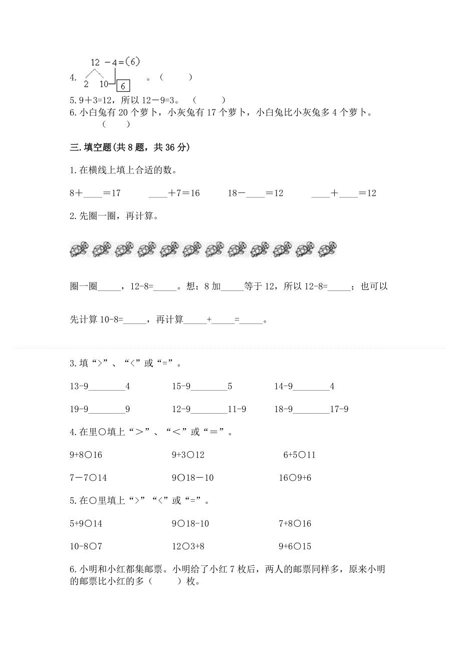 小学数学一年级 20以内的退位减法 练习题精品（满分必刷）.docx_第2页