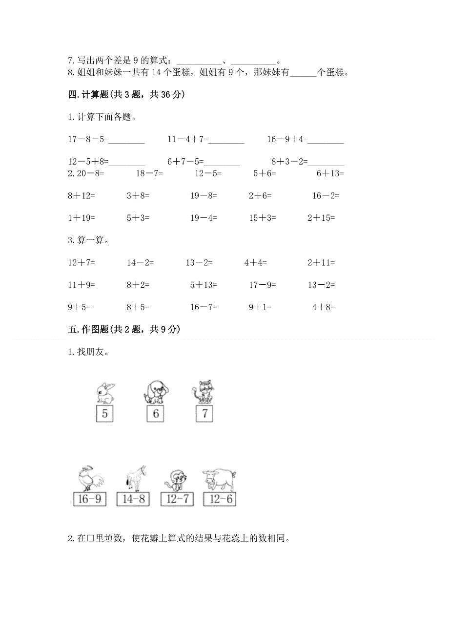 小学数学一年级 20以内的退位减法 练习题精品（满分必刷）.docx_第3页