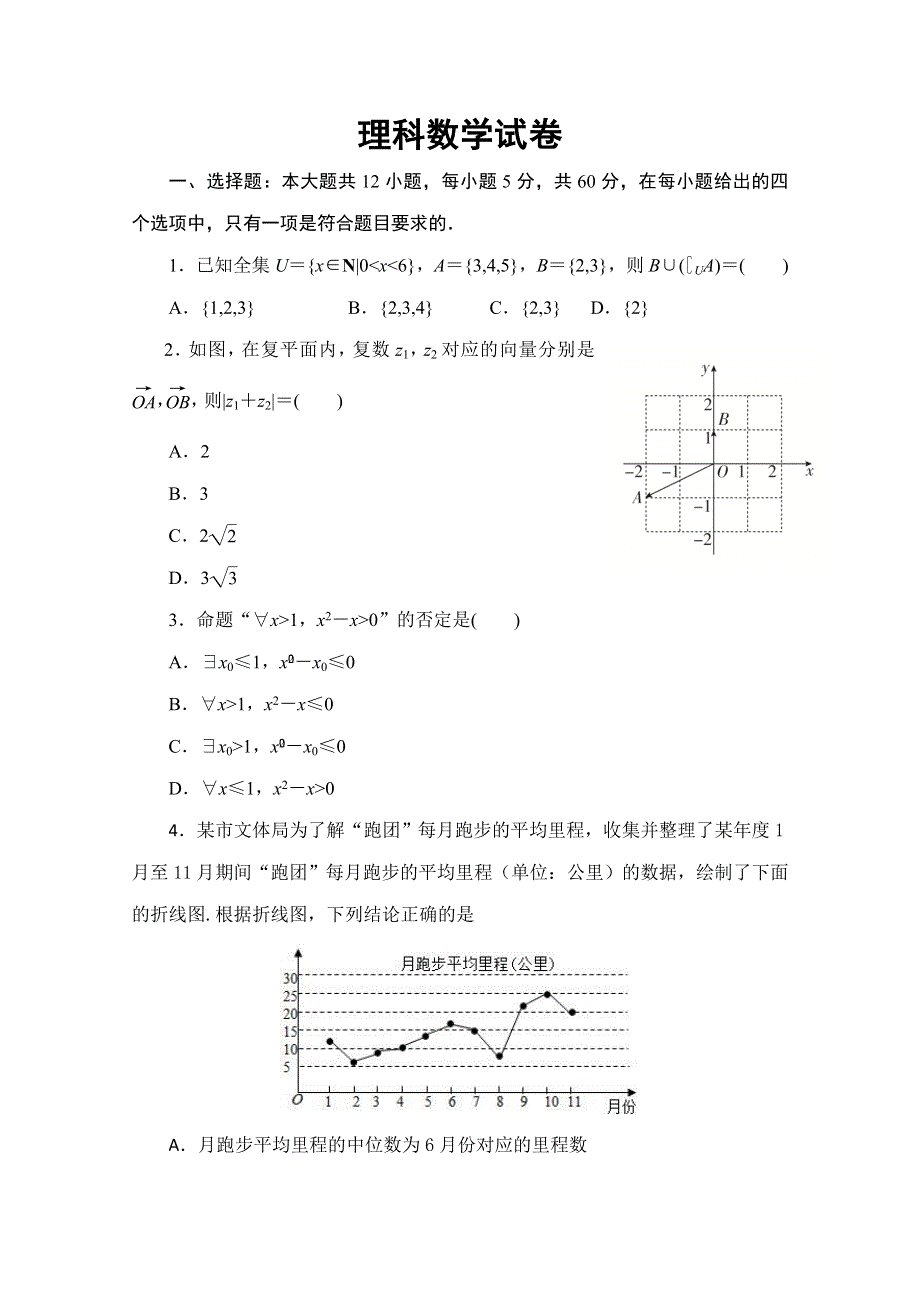 甘肃省嘉陵关市第一中学2021届高三上学期一模考试数学（理）试题 WORD版含答案.doc_第1页