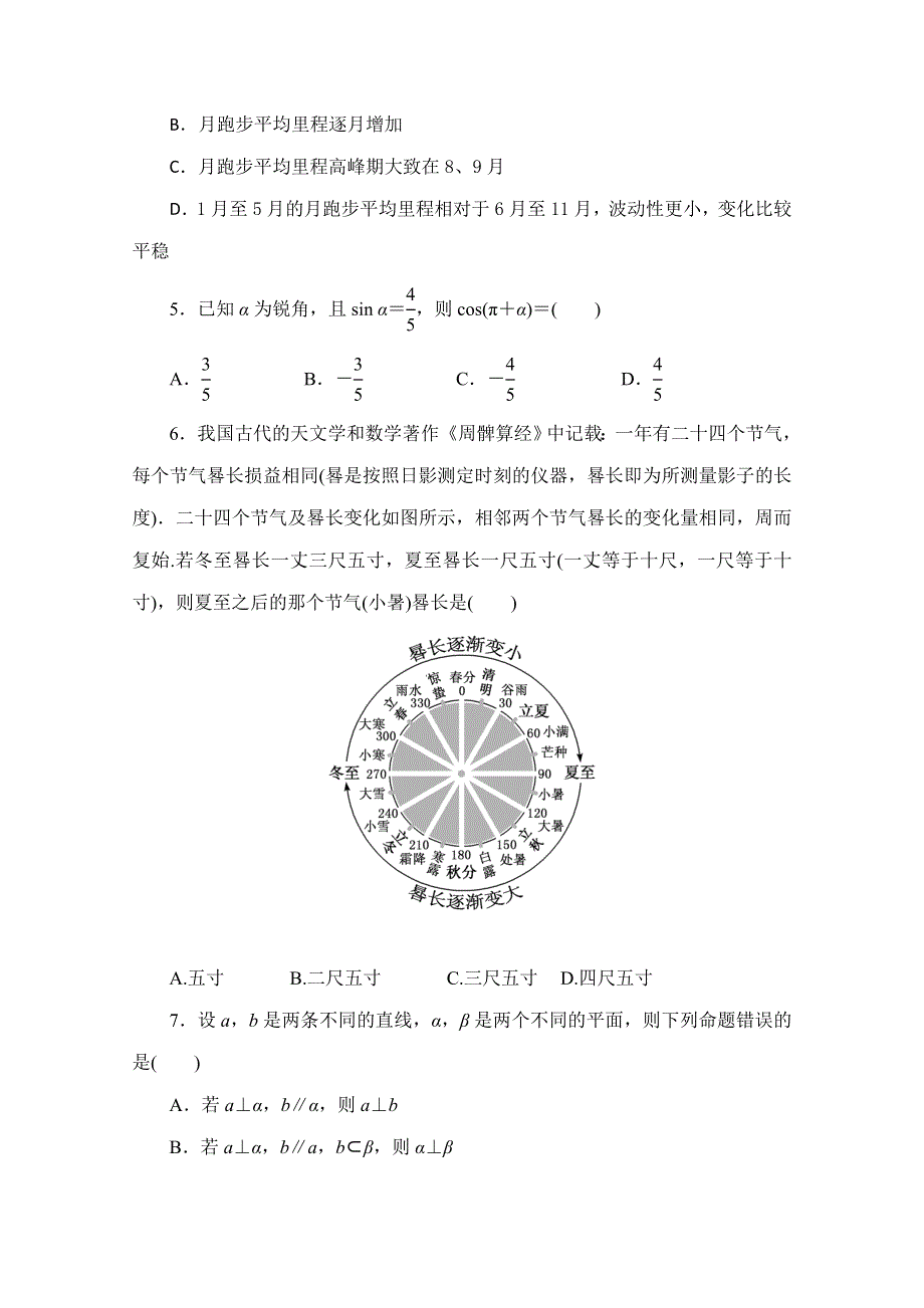 甘肃省嘉陵关市第一中学2021届高三上学期一模考试数学（理）试题 WORD版含答案.doc_第2页